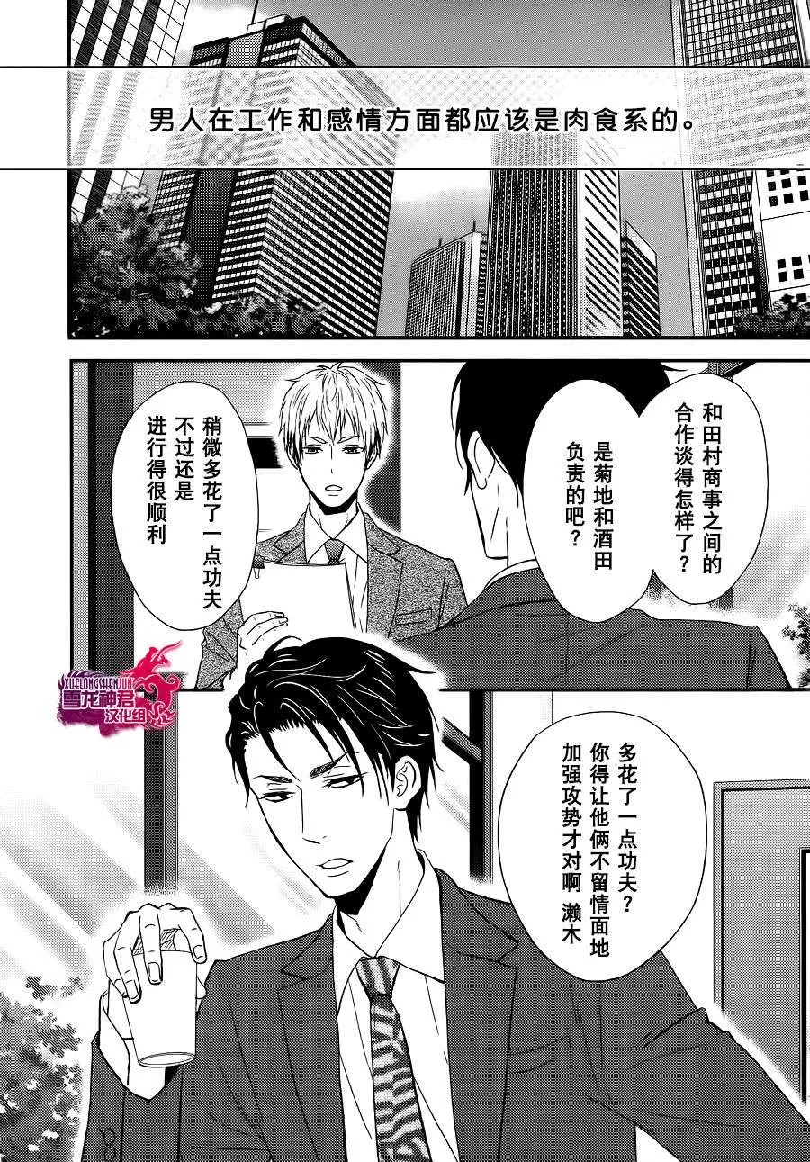 《肉食兽的食用方法》漫画最新章节 第1话 免费下拉式在线观看章节第【1】张图片