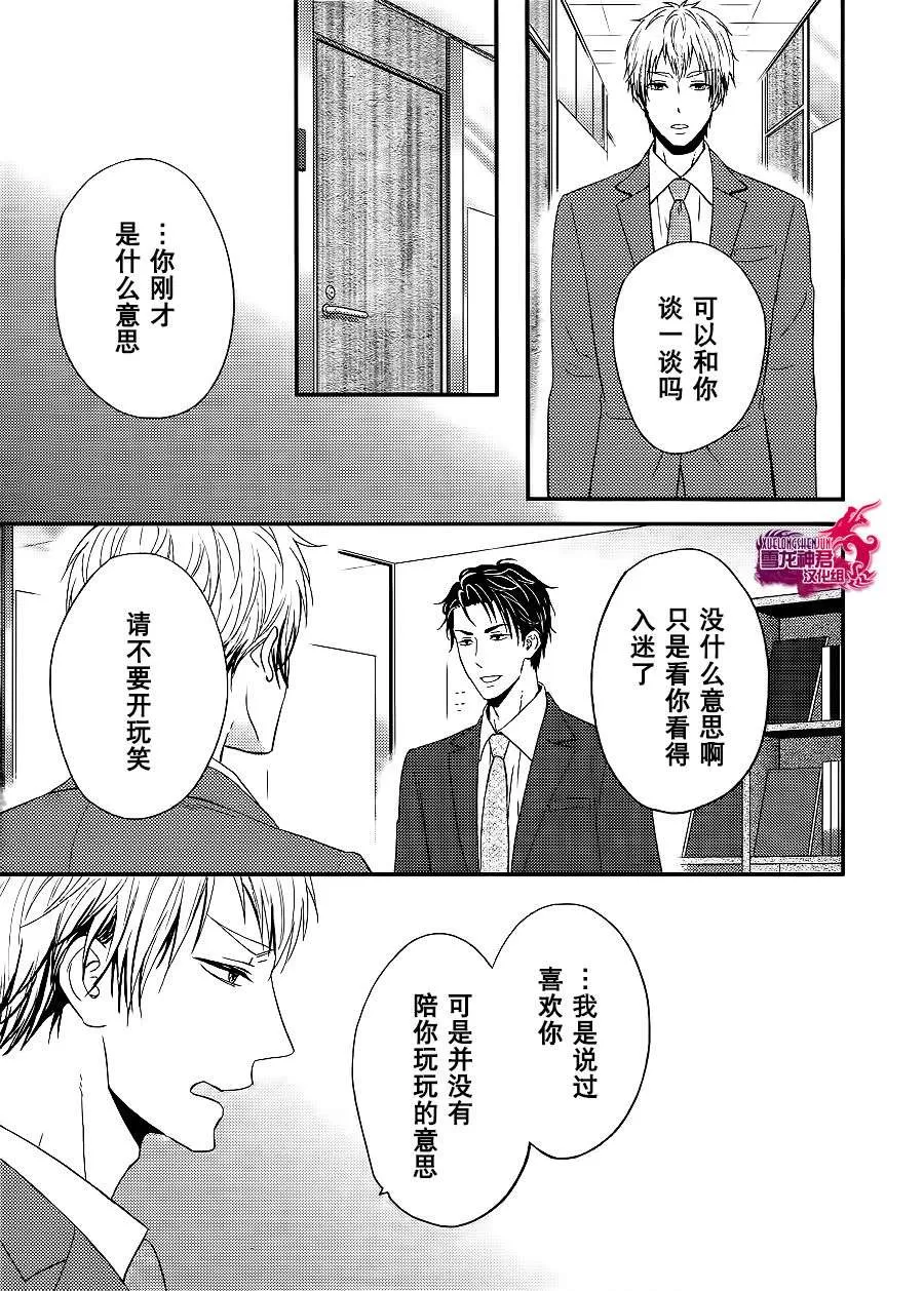 《肉食兽的食用方法》漫画最新章节 第1话 免费下拉式在线观看章节第【23】张图片