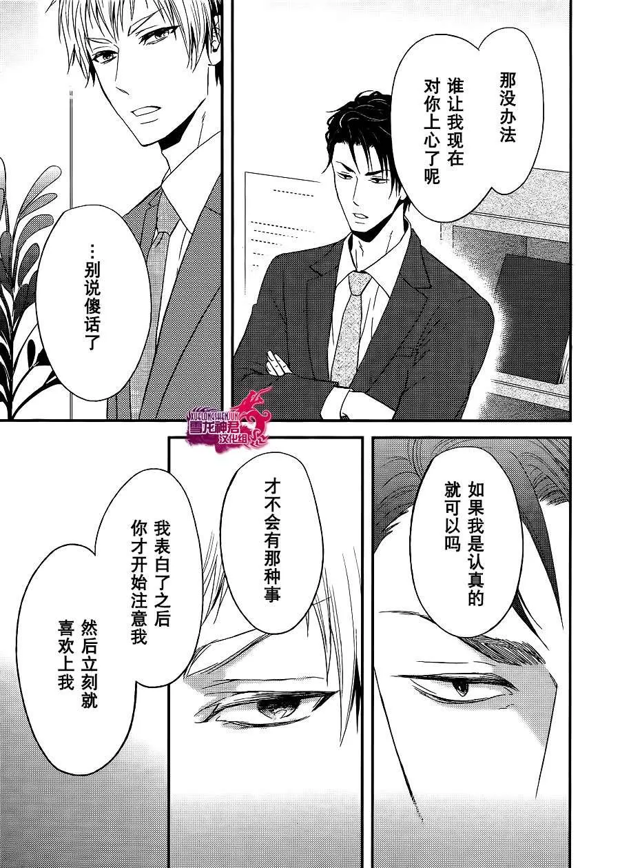 《肉食兽的食用方法》漫画最新章节 第1话 免费下拉式在线观看章节第【25】张图片