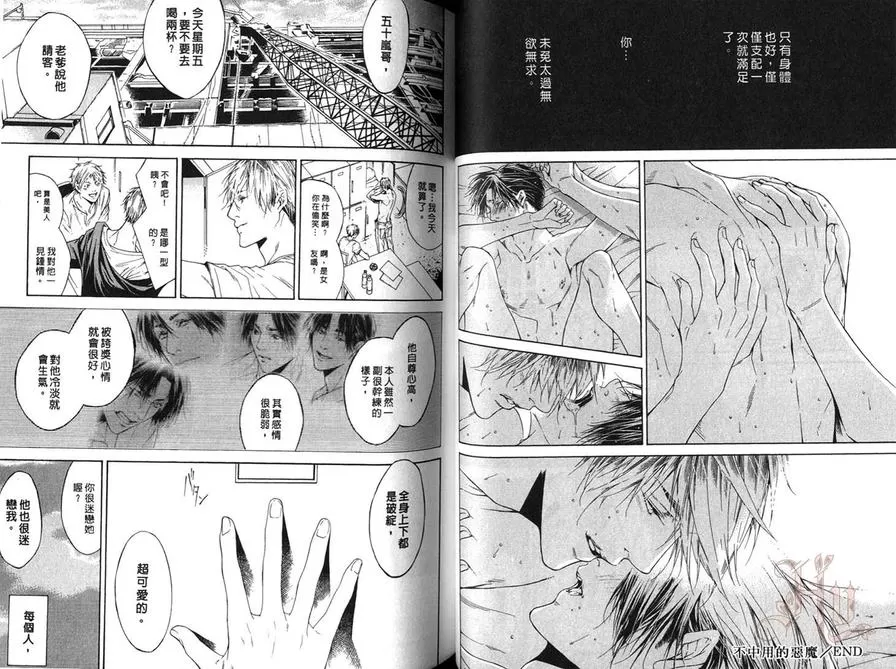 《不中用的恶魔》漫画最新章节 第1话 免费下拉式在线观看章节第【21】张图片