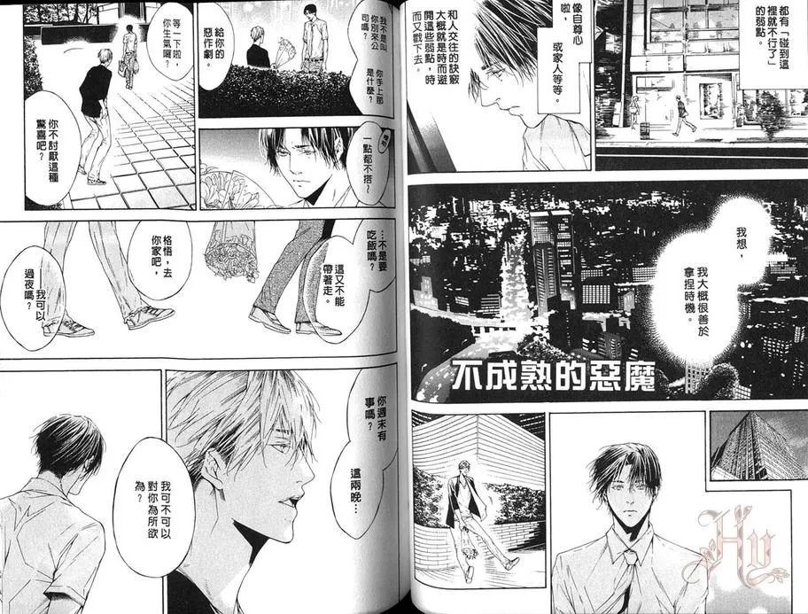 《不中用的恶魔》漫画最新章节 第1话 免费下拉式在线观看章节第【22】张图片