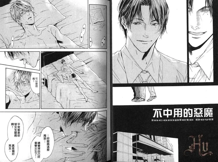 《不中用的恶魔》漫画最新章节 第1话 免费下拉式在线观看章节第【5】张图片