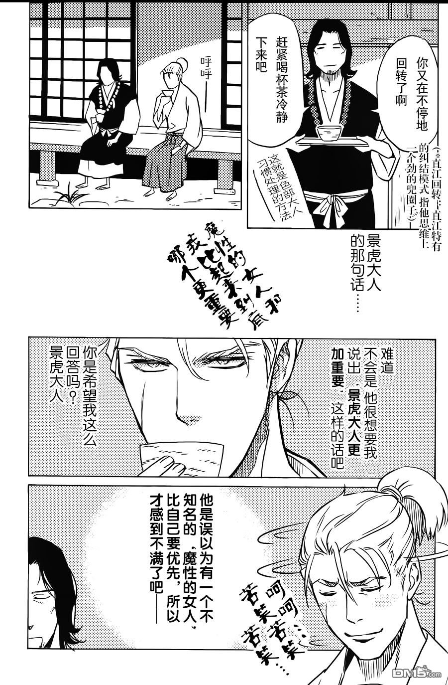 《炎之蜃气楼》漫画最新章节 邂逅篇9 免费下拉式在线观看章节第【12】张图片