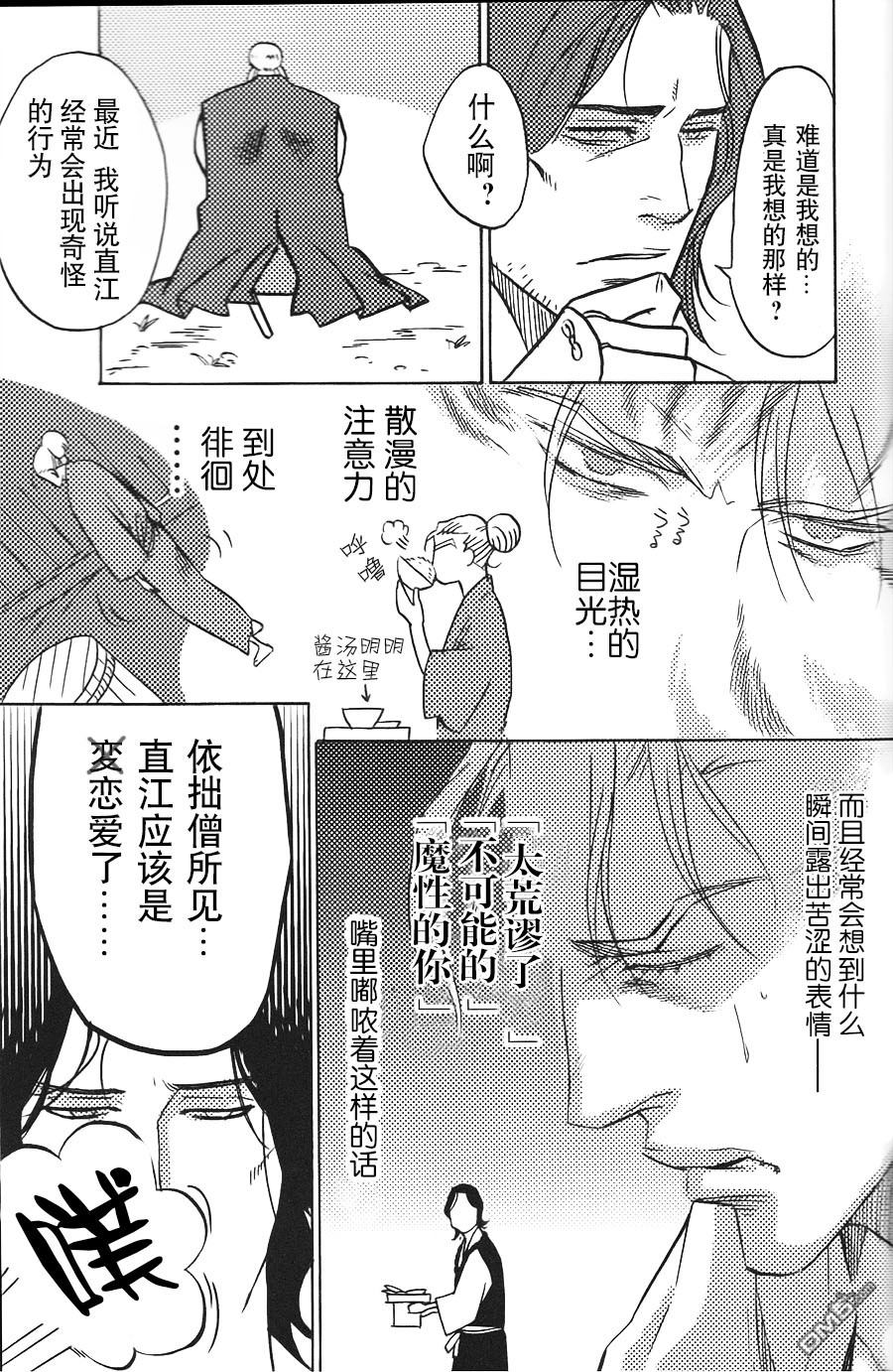 《炎之蜃气楼》漫画最新章节 邂逅篇9 免费下拉式在线观看章节第【2】张图片