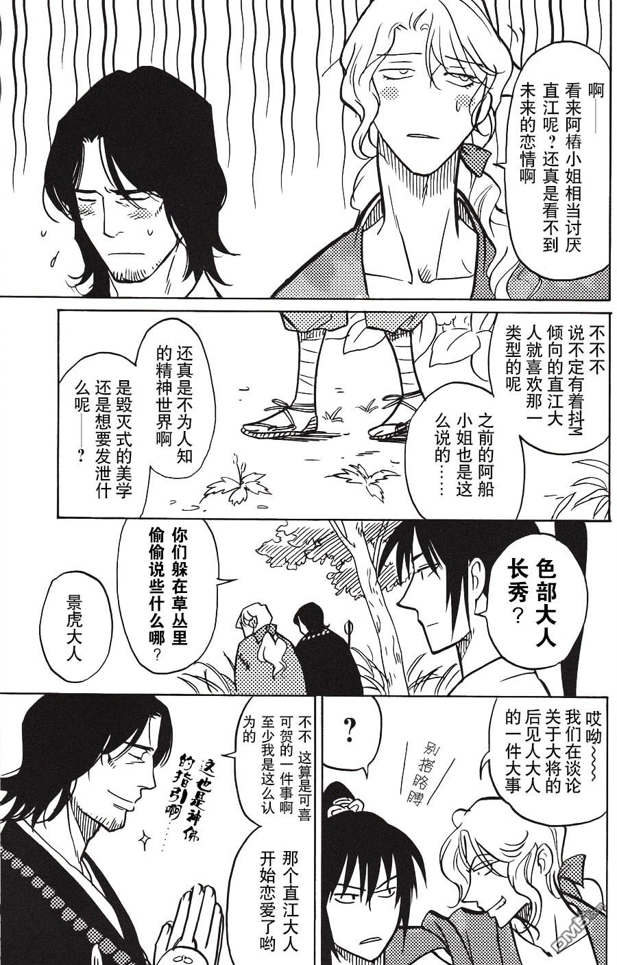 《炎之蜃气楼》漫画最新章节 邂逅篇9 免费下拉式在线观看章节第【4】张图片