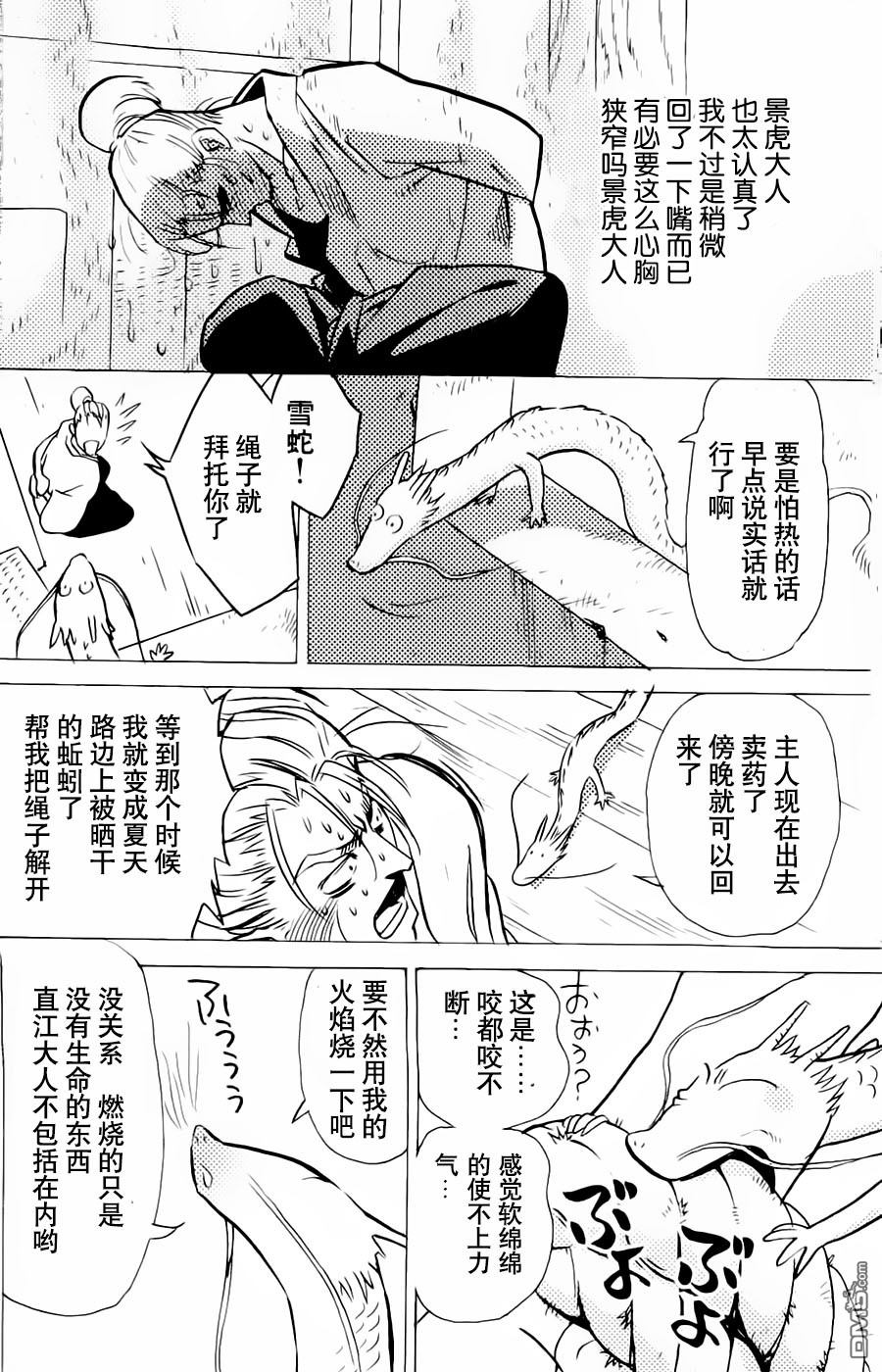 《炎之蜃气楼》漫画最新章节 邂逅篇8 免费下拉式在线观看章节第【11】张图片