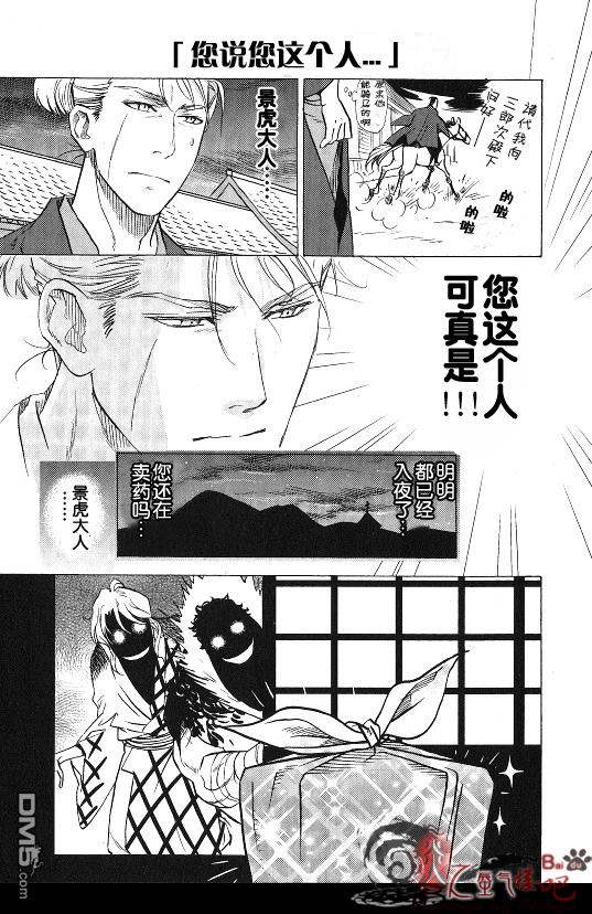 《炎之蜃气楼》漫画最新章节 邂逅篇6 免费下拉式在线观看章节第【7】张图片