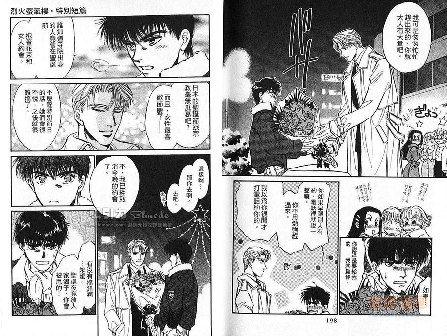 《炎之蜃气楼》漫画最新章节 第4卷 免费下拉式在线观看章节第【100】张图片