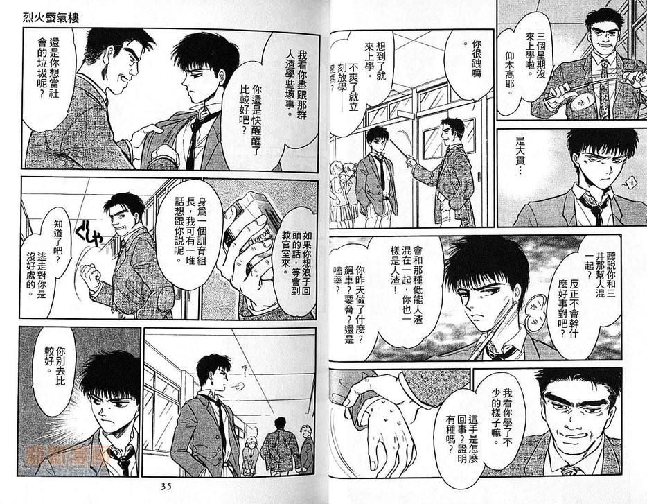 《炎之蜃气楼》漫画最新章节 第4卷 免费下拉式在线观看章节第【18】张图片