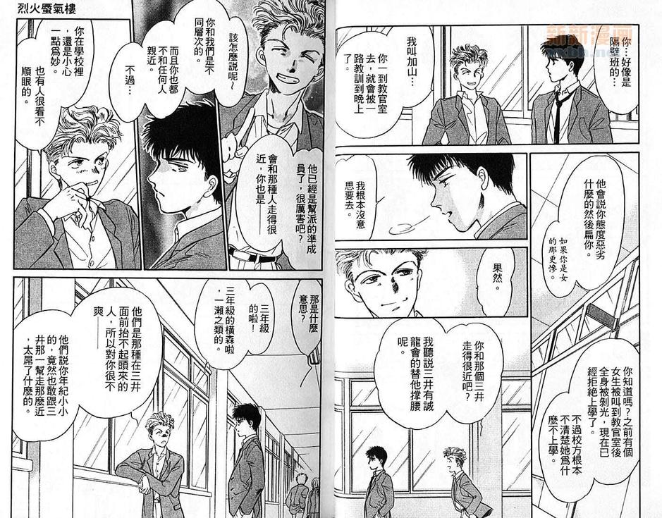 《炎之蜃气楼》漫画最新章节 第4卷 免费下拉式在线观看章节第【19】张图片