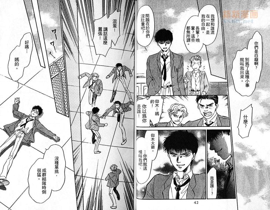 《炎之蜃气楼》漫画最新章节 第4卷 免费下拉式在线观看章节第【22】张图片