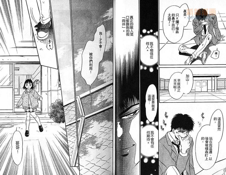 《炎之蜃气楼》漫画最新章节 第4卷 免费下拉式在线观看章节第【23】张图片