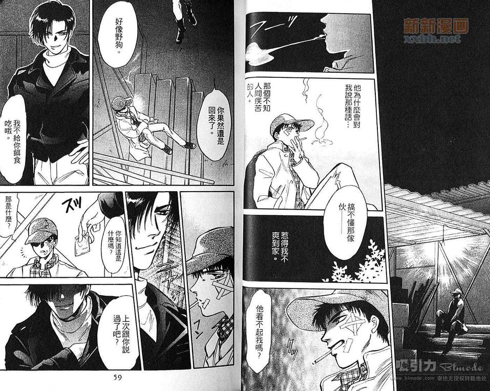 《炎之蜃气楼》漫画最新章节 第4卷 免费下拉式在线观看章节第【30】张图片