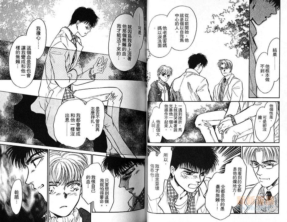 《炎之蜃气楼》漫画最新章节 第4卷 免费下拉式在线观看章节第【49】张图片