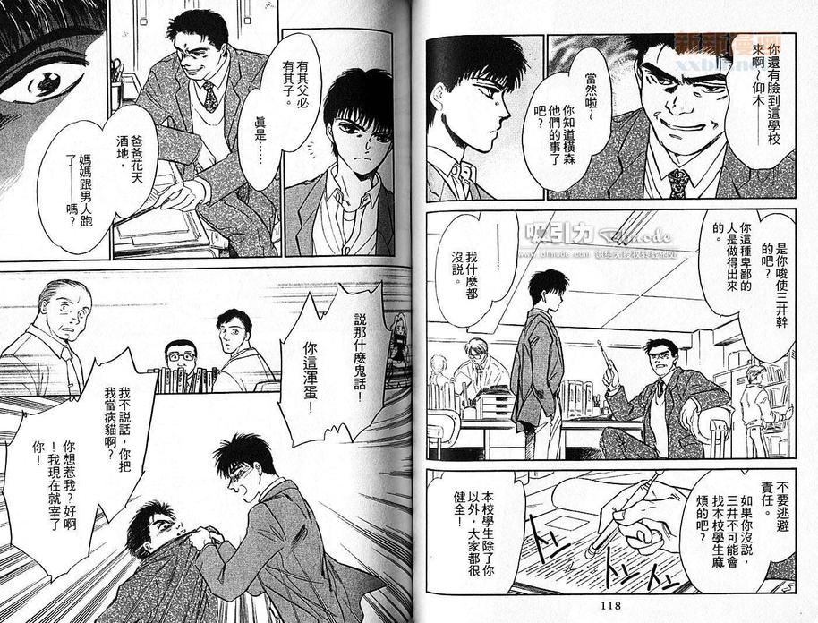 《炎之蜃气楼》漫画最新章节 第4卷 免费下拉式在线观看章节第【60】张图片