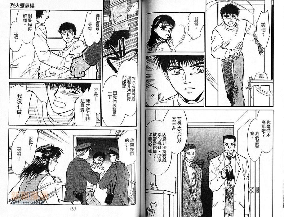 《炎之蜃气楼》漫画最新章节 第4卷 免费下拉式在线观看章节第【67】张图片