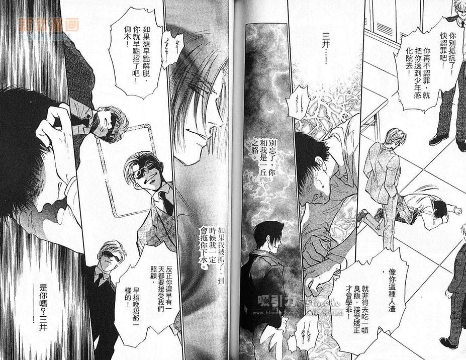 《炎之蜃气楼》漫画最新章节 第4卷 免费下拉式在线观看章节第【76】张图片