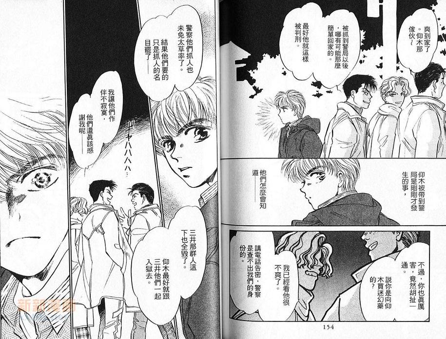 《炎之蜃气楼》漫画最新章节 第4卷 免费下拉式在线观看章节第【78】张图片