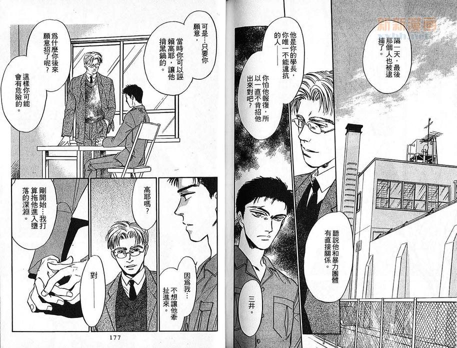 《炎之蜃气楼》漫画最新章节 第4卷 免费下拉式在线观看章节第【89】张图片