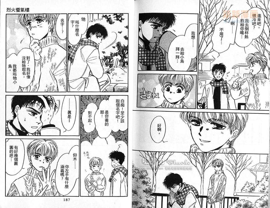 《炎之蜃气楼》漫画最新章节 第4卷 免费下拉式在线观看章节第【94】张图片