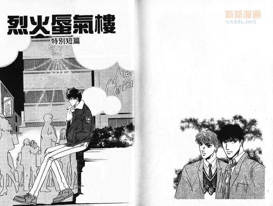 《炎之蜃气楼》漫画最新章节 第4卷 免费下拉式在线观看章节第【98】张图片