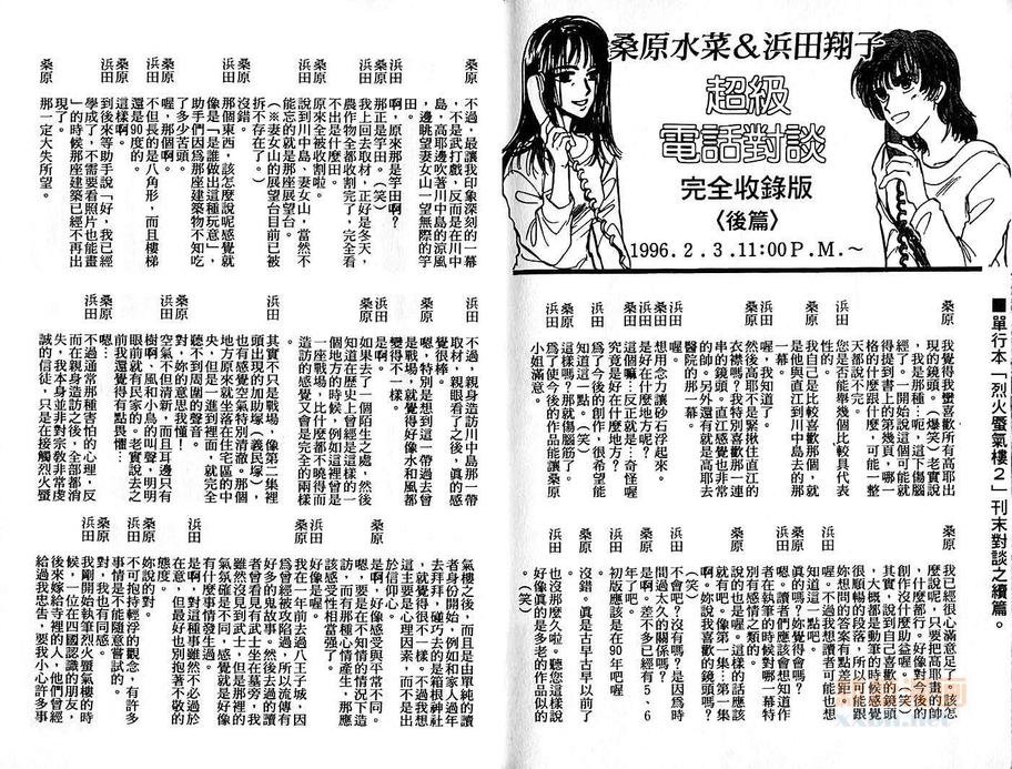 《炎之蜃气楼》漫画最新章节 第3卷 免费下拉式在线观看章节第【103】张图片