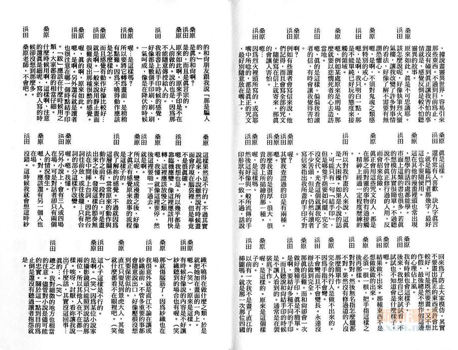 《炎之蜃气楼》漫画最新章节 第3卷 免费下拉式在线观看章节第【104】张图片