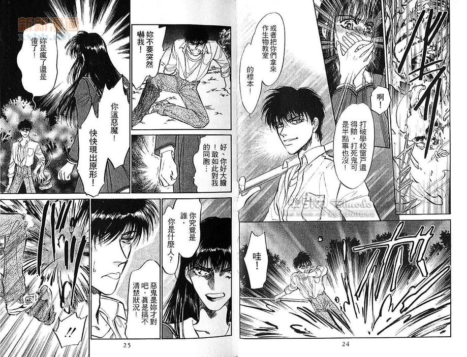 《炎之蜃气楼》漫画最新章节 第3卷 免费下拉式在线观看章节第【14】张图片