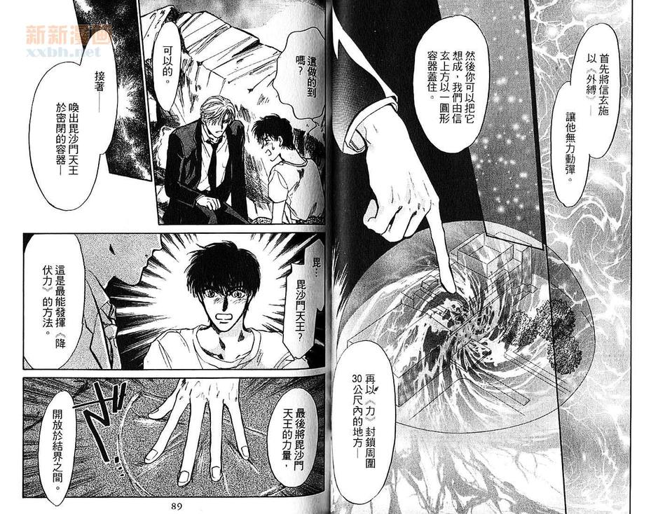 《炎之蜃气楼》漫画最新章节 第3卷 免费下拉式在线观看章节第【46】张图片