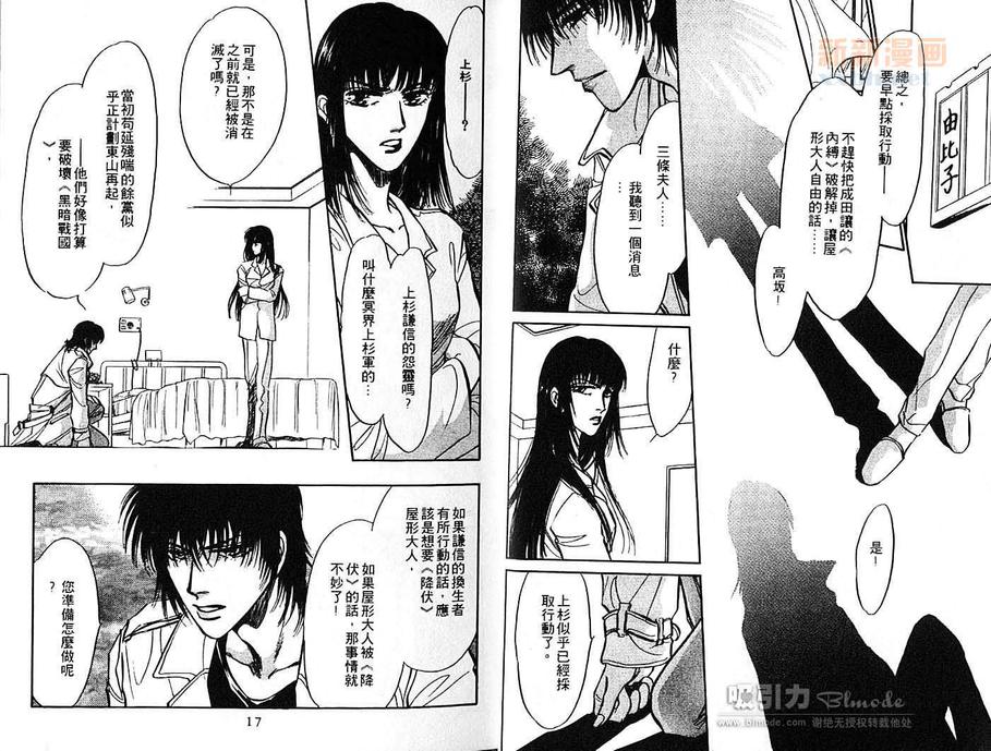 《炎之蜃气楼》漫画最新章节 第2卷 免费下拉式在线观看章节第【10】张图片