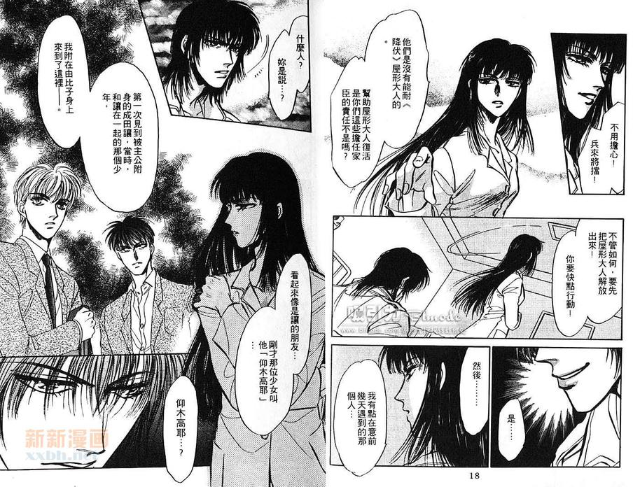 《炎之蜃气楼》漫画最新章节 第2卷 免费下拉式在线观看章节第【11】张图片