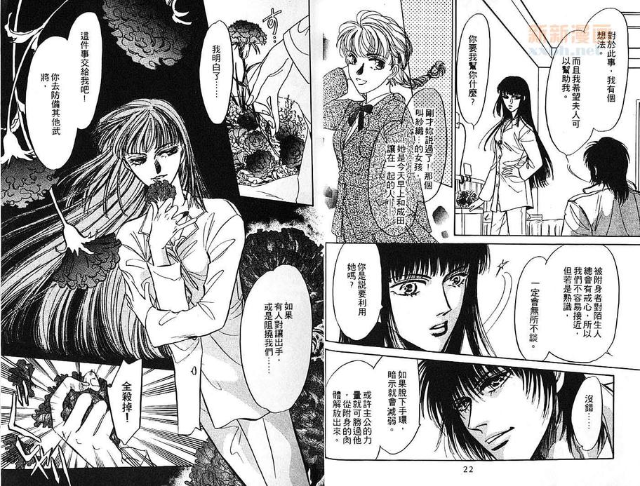 《炎之蜃气楼》漫画最新章节 第2卷 免费下拉式在线观看章节第【13】张图片