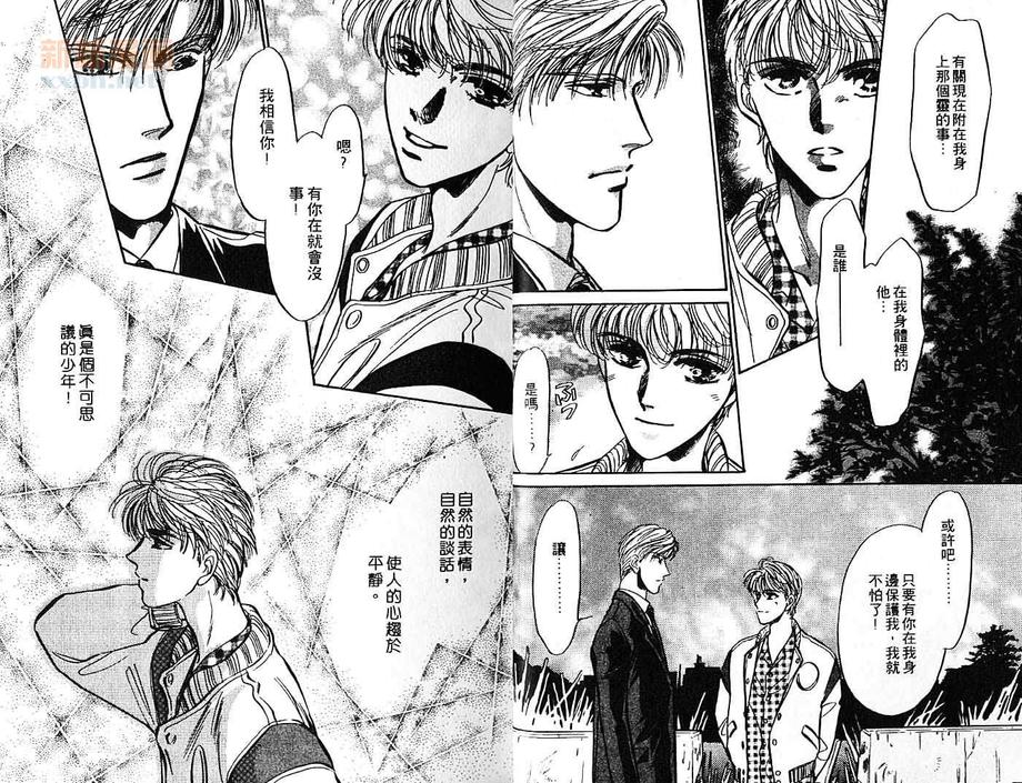 《炎之蜃气楼》漫画最新章节 第2卷 免费下拉式在线观看章节第【18】张图片