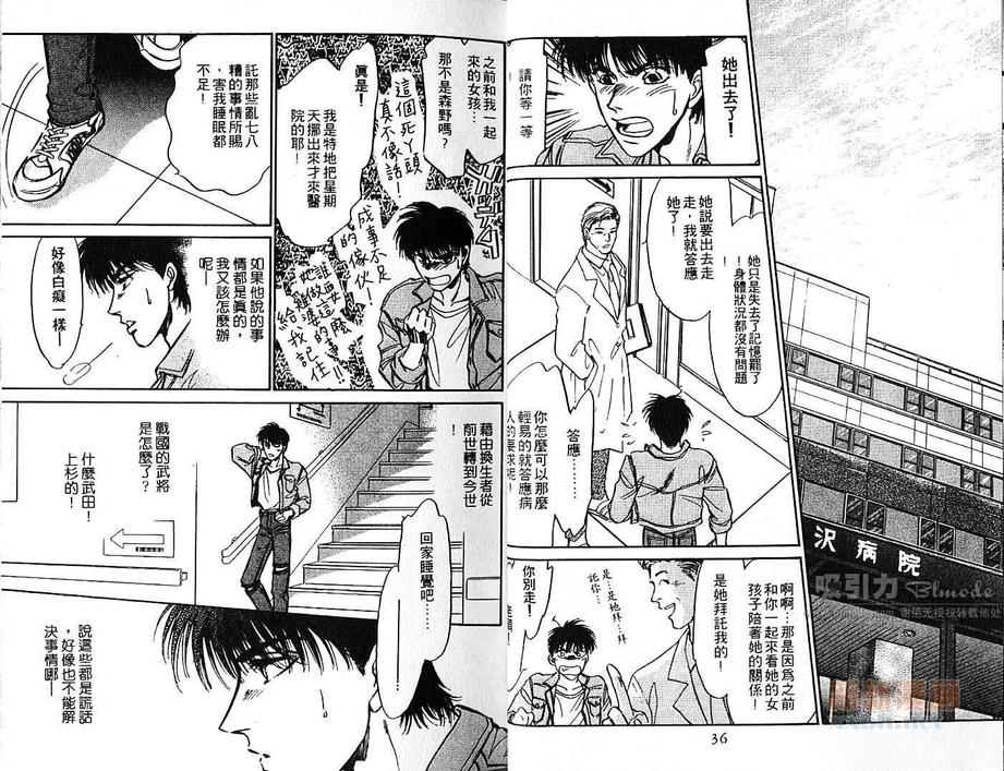 《炎之蜃气楼》漫画最新章节 第2卷 免费下拉式在线观看章节第【20】张图片