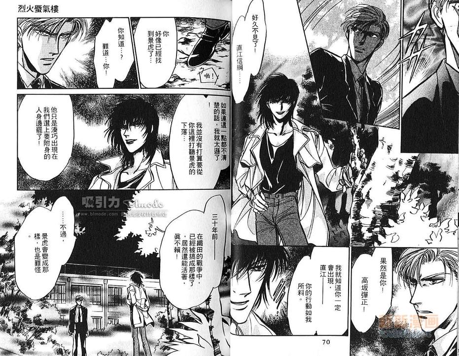 《炎之蜃气楼》漫画最新章节 第2卷 免费下拉式在线观看章节第【37】张图片