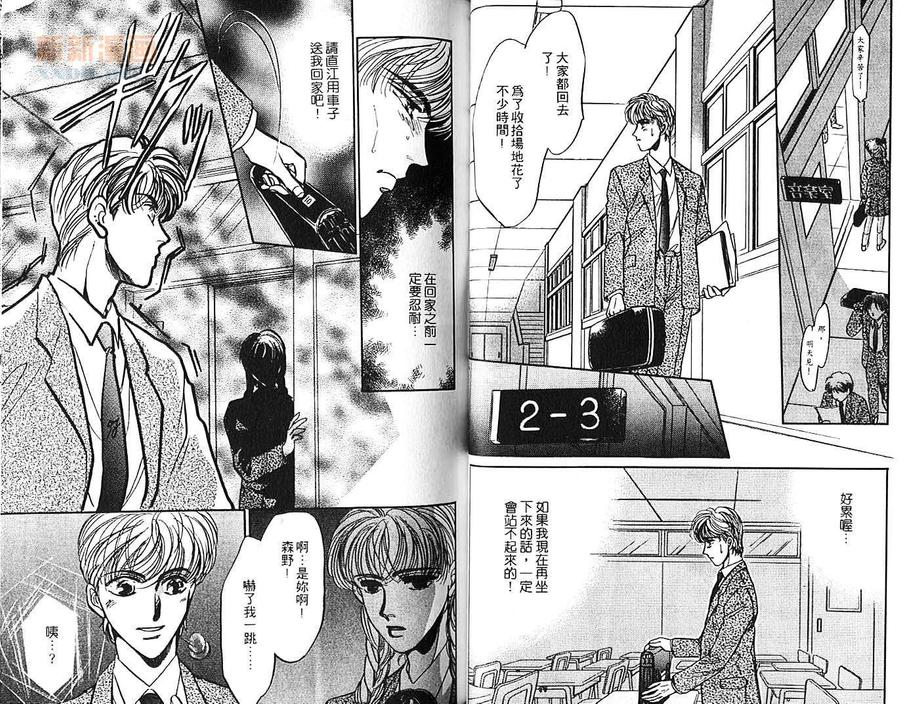 《炎之蜃气楼》漫画最新章节 第2卷 免费下拉式在线观看章节第【41】张图片