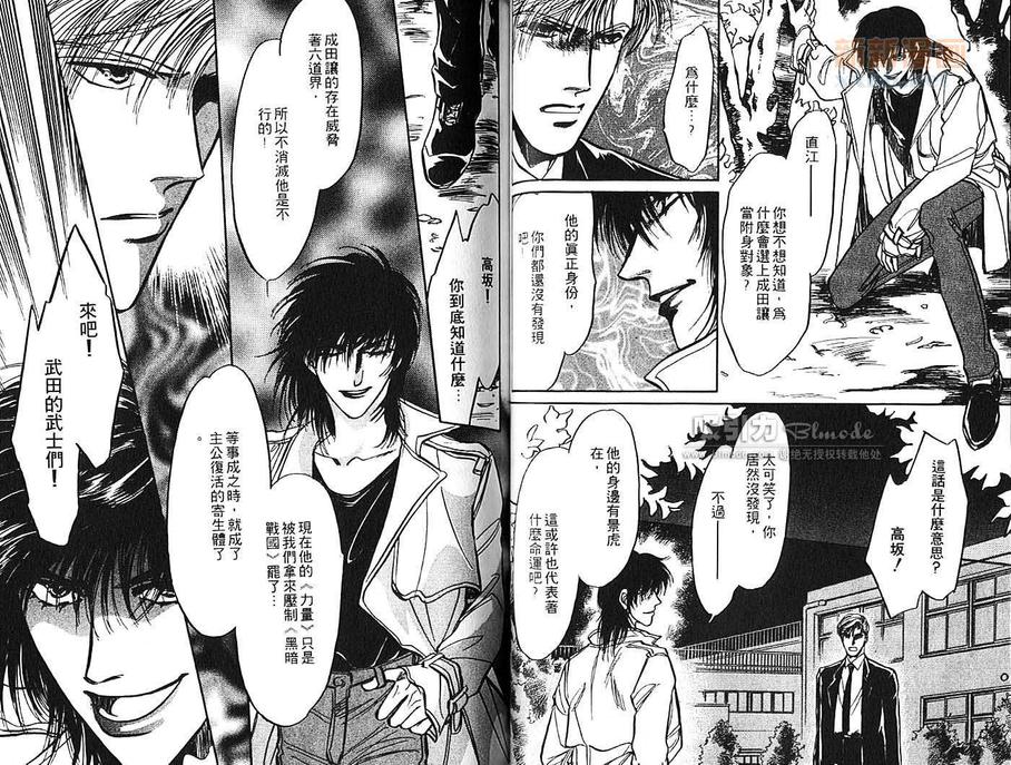 《炎之蜃气楼》漫画最新章节 第2卷 免费下拉式在线观看章节第【47】张图片