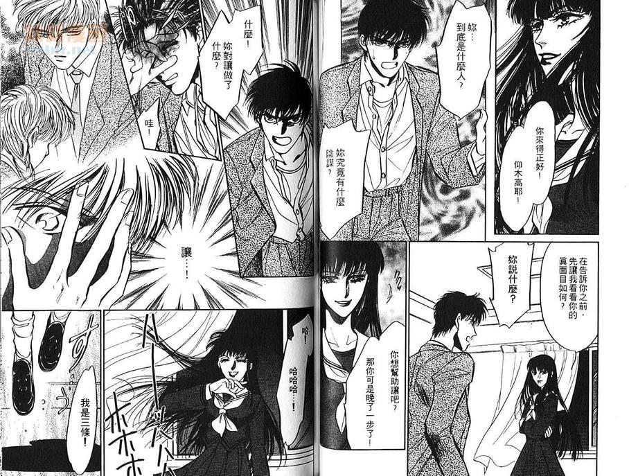 《炎之蜃气楼》漫画最新章节 第2卷 免费下拉式在线观看章节第【49】张图片