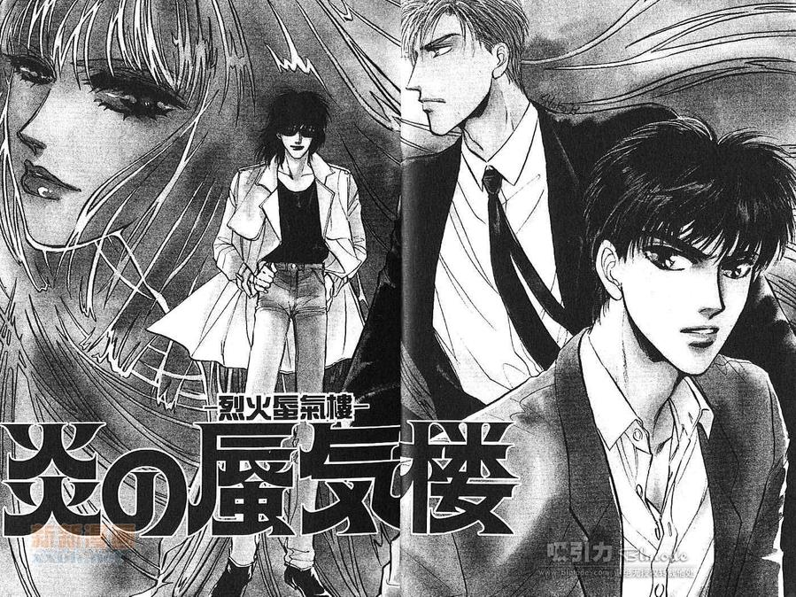 《炎之蜃气楼》漫画最新章节 第2卷 免费下拉式在线观看章节第【5】张图片