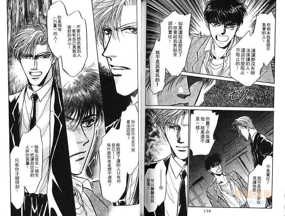 《炎之蜃气楼》漫画最新章节 第2卷 免费下拉式在线观看章节第【77】张图片