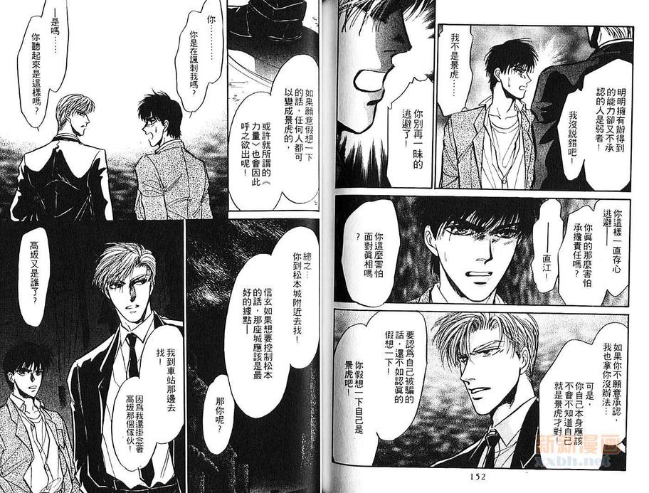 《炎之蜃气楼》漫画最新章节 第2卷 免费下拉式在线观看章节第【78】张图片