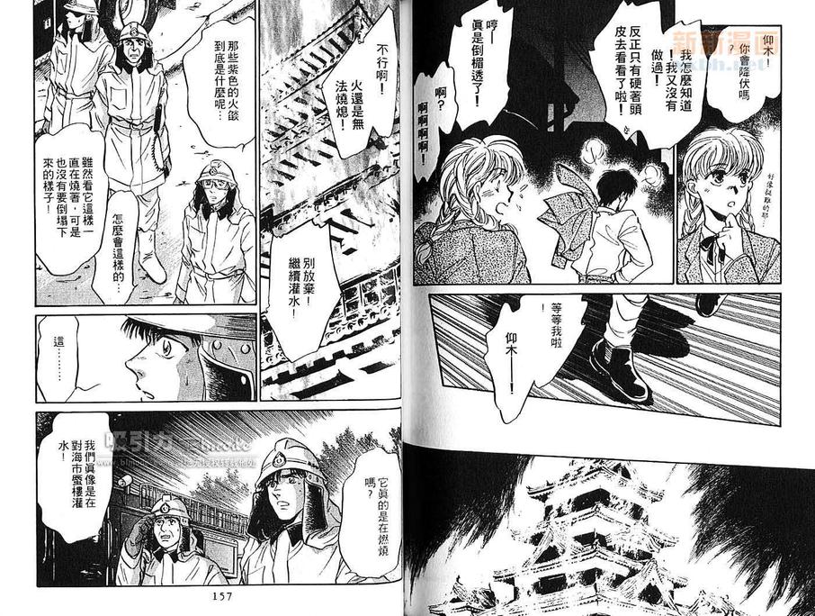 《炎之蜃气楼》漫画最新章节 第2卷 免费下拉式在线观看章节第【80】张图片