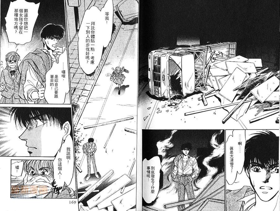 《炎之蜃气楼》漫画最新章节 第2卷 免费下拉式在线观看章节第【86】张图片