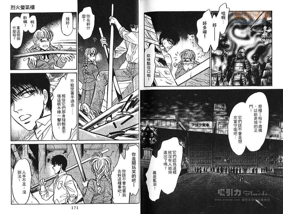 《炎之蜃气楼》漫画最新章节 第2卷 免费下拉式在线观看章节第【87】张图片