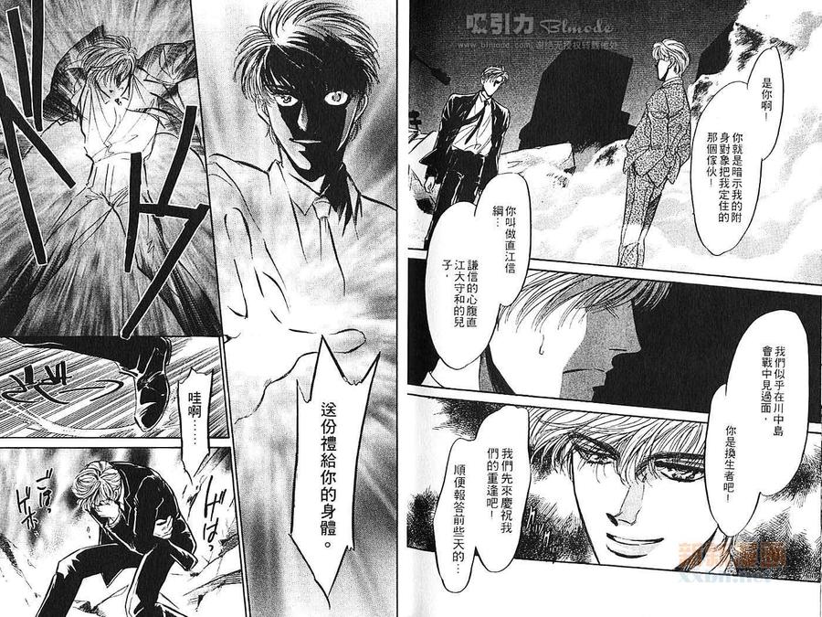 《炎之蜃气楼》漫画最新章节 第2卷 免费下拉式在线观看章节第【97】张图片