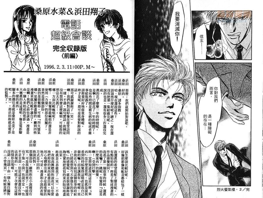 《炎之蜃气楼》漫画最新章节 第2卷 免费下拉式在线观看章节第【98】张图片