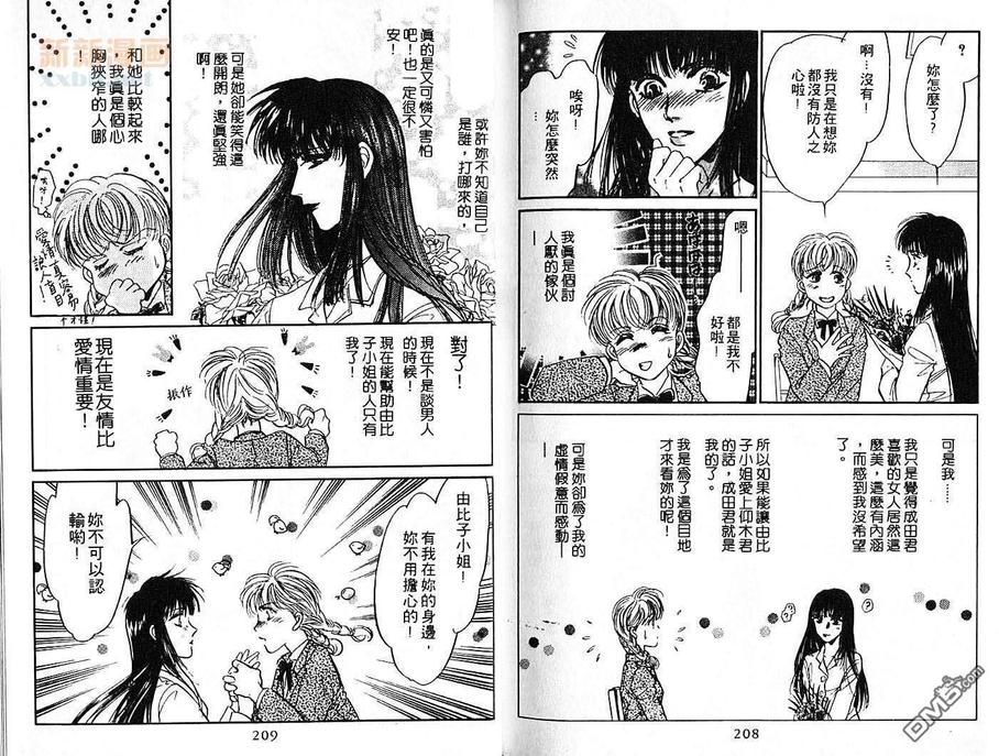 《炎之蜃气楼》漫画最新章节 第1卷 免费下拉式在线观看章节第【104】张图片