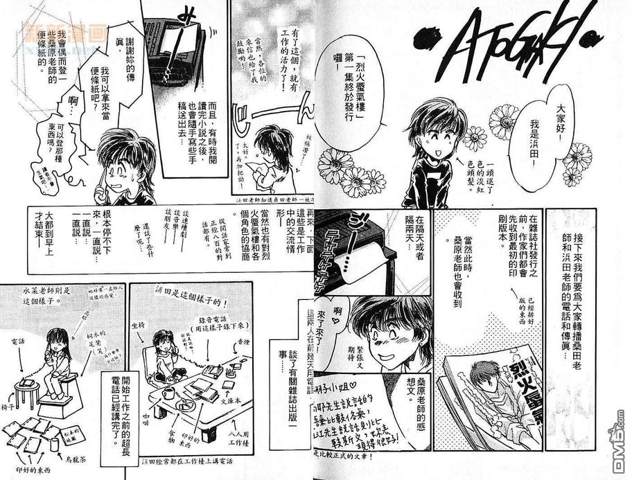 《炎之蜃气楼》漫画最新章节 第1卷 免费下拉式在线观看章节第【109】张图片