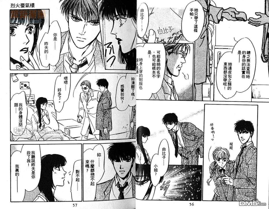 《炎之蜃气楼》漫画最新章节 第1卷 免费下拉式在线观看章节第【28】张图片