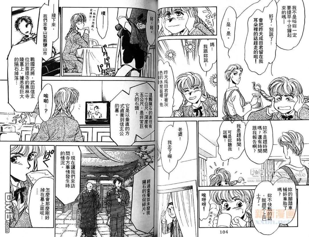 《炎之蜃气楼》漫画最新章节 第1卷 免费下拉式在线观看章节第【52】张图片